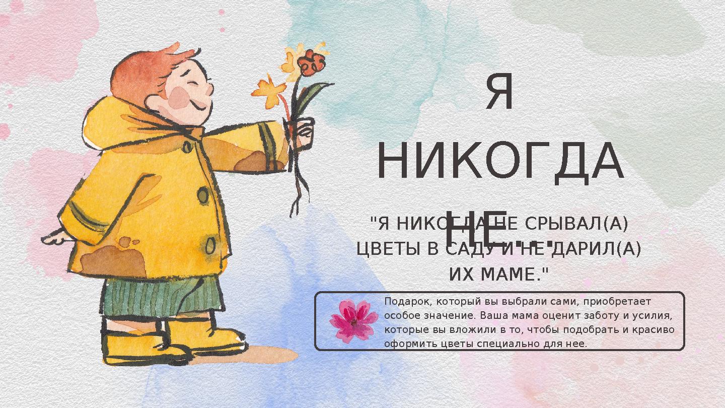 Подарок, который вы выбрали сами, приобретает особое значение. Ваша мама оценит заботу и усилия, которые вы вложили в то, Подарок, который вы выбрали сами, приобретает особое значение. Ваша мама оценит заботу и усилия, которые вы вложили в то,
