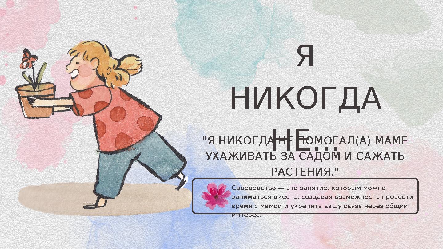 Садоводство — это занятие, которым можно заниматься вместе, создавая возможность провести время с мамой и укрепить вашу св Садоводство — это занятие, которым можно заниматься вместе, создавая возможность провести время с мамой и укрепить вашу св