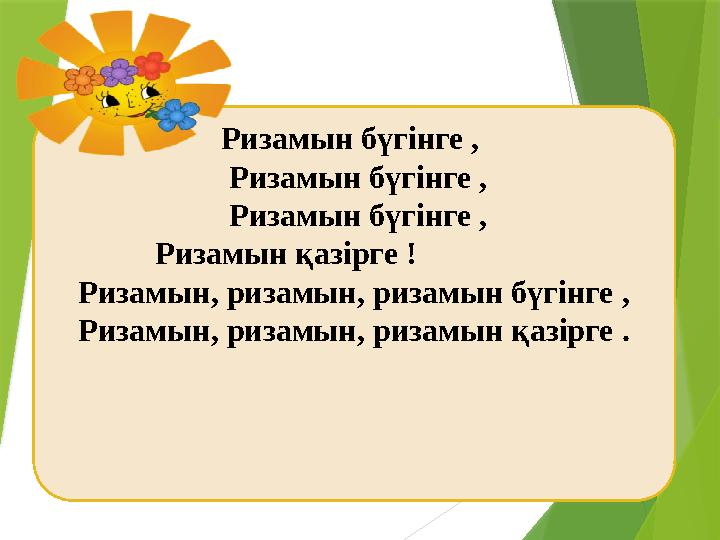 www.ZHARAR.com Ризамын бүгінге , Ризамын бүгінге , Ризамын бүгінге , Ризамын қазірге ! Р
