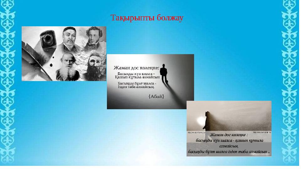 Тақырыпты болжау