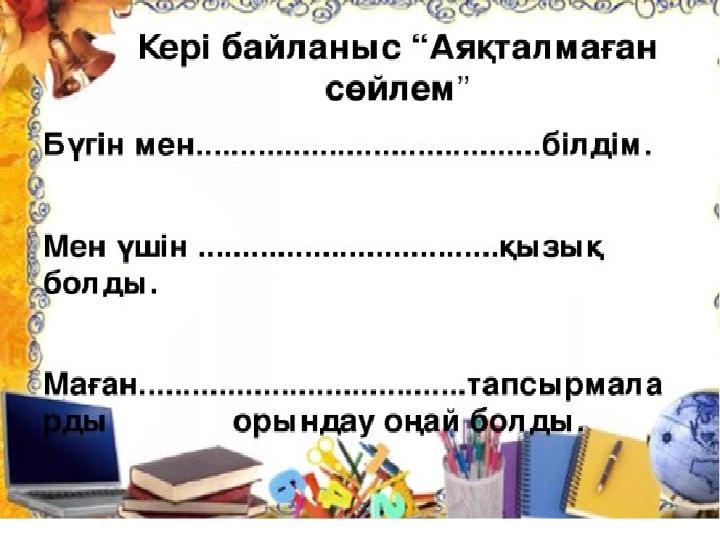 Оқулықтан тапсырмалар орындау