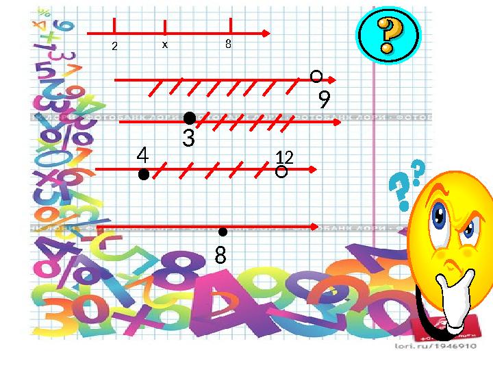 2 8х ○ 9 3 ● ● ○4 12 8 ●