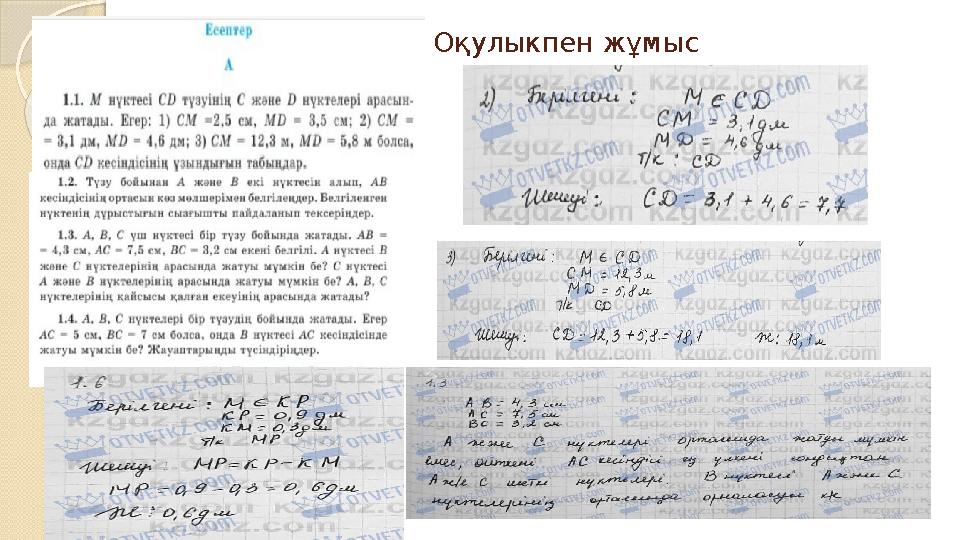 Оқулыкпен жұмыс