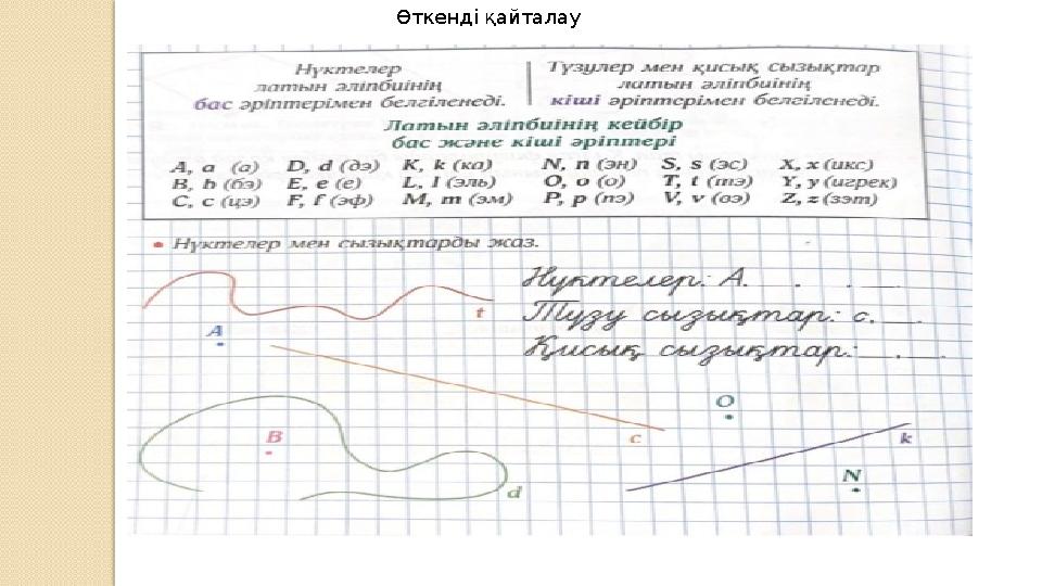 Өткенді қайталау