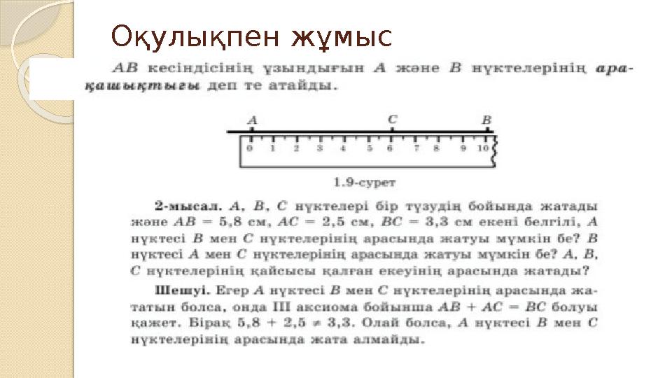 Оқулықпен жұмыс
