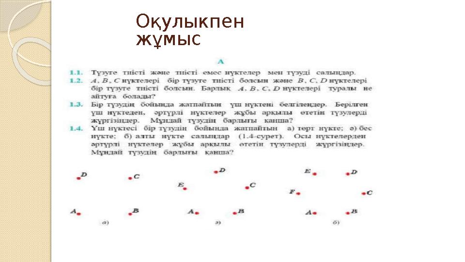 Оқулыкпен жұмыс