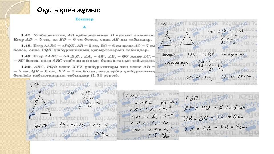 Оқулықпен жұмыс