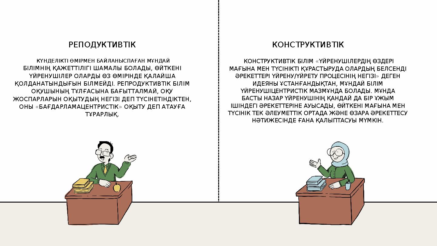 КҮНДЕЛІКТІ ӨМІРМЕН БАЙЛАНЫСПАҒАН МҰНДАЙ БІЛІМНІҢ ҚАЖЕТТІЛІГІ ШАМАЛЫ БОЛАДЫ, ӨЙТКЕНІ ҮЙРЕНУШІЛЕР ОЛАРДЫ ӨЗ ӨМІРІНДЕ ҚАЛАЙША ҚОЛД КҮНДЕЛІКТІ ӨМІРМЕН БАЙЛАНЫСПАҒАН МҰНДАЙ БІЛІМНІҢ ҚАЖЕТТІЛІГІ ШАМАЛЫ БОЛАДЫ, ӨЙТКЕНІ ҮЙРЕНУШІЛЕР ОЛАРДЫ ӨЗ ӨМІРІНДЕ ҚАЛАЙША ҚОЛД