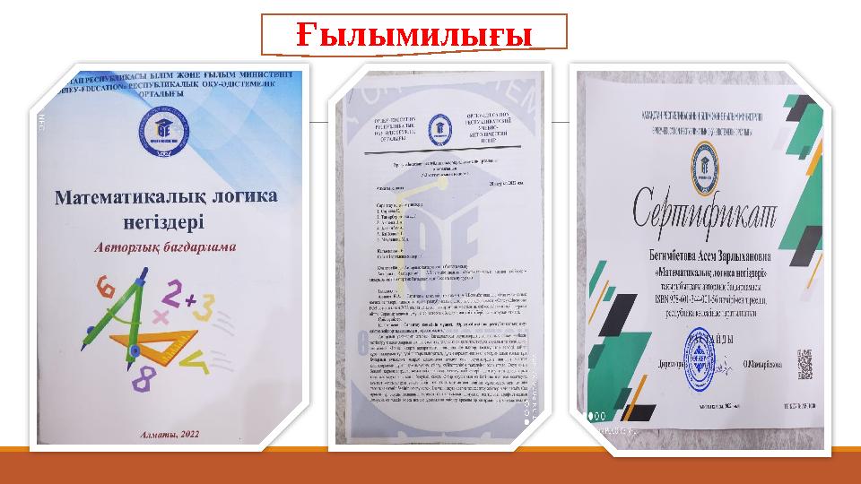 Ғылымилығы