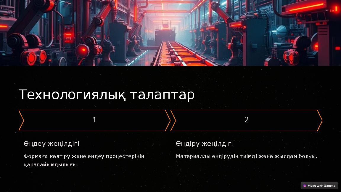 Технологиялық талаптар Өңдеу жеңілдігі Формаға келтіру және өңдеу процестерінің қарапайымдылығы. Өндіру жеңілдігі Материалды ө