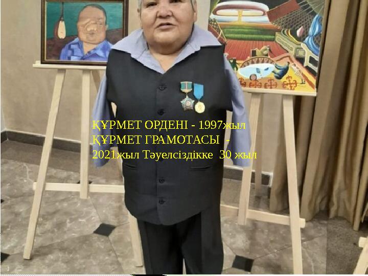 ҚҰРМЕТ ОРДЕНІ - 1997жыл ҚҰРМЕТ ГРАМОТАСЫ - 2021жыл Тәуелсіздікке 30 жыл ҚҰРМЕТ ОРДЕНІ - 1997жыл ҚҰРМЕТ ГРАМОТАСЫ - 2021жыл Тәуелсіздікке 30 жыл
