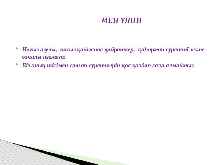 Нағыз азулы, нағыз қайыспас қайраткер, қаһарман суретші және саналы азамат! Біз оның тісімен салған суреттерін қос қолд Нағыз азулы, нағыз қайыспас қайраткер, қаһарман суретші және саналы азамат! Біз оның тісімен салған суреттерін қос қолд