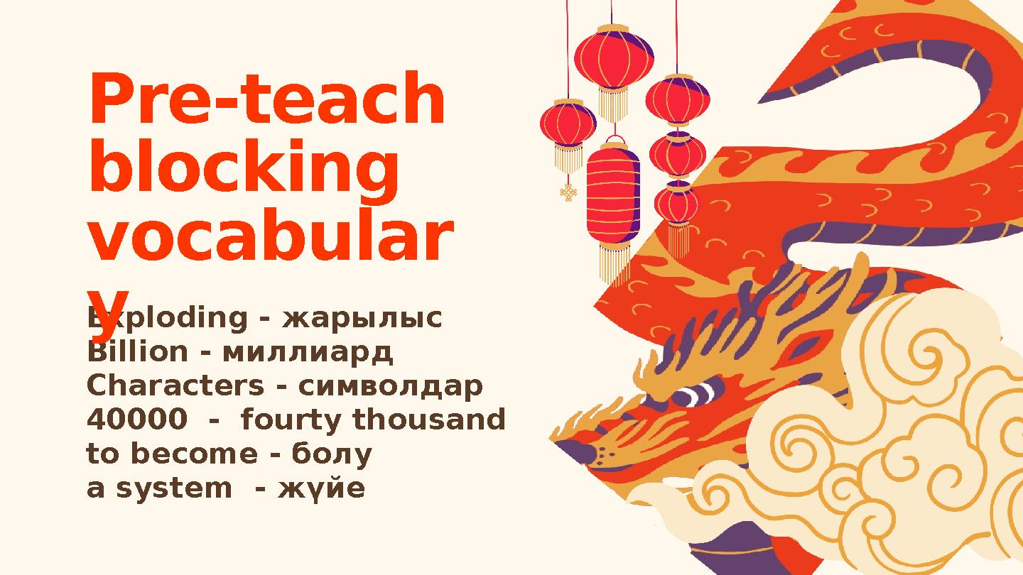 Exploding - жарылыс Billion - миллиард Characters - символдар 40000 - fourty thousand to become - болу a system - жүйе Pre