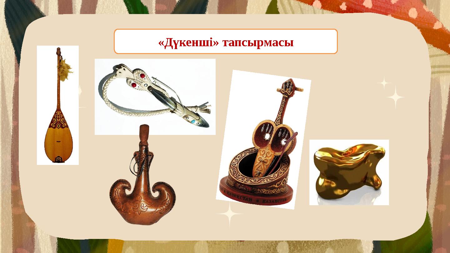 «Дүкенші» тапсырмасы