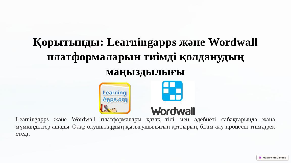 Қорытынды: Learningapps және Wordwall платформаларын тиімді қолданудың маңыздылығы Learningapps және Wordwall платформалары қ