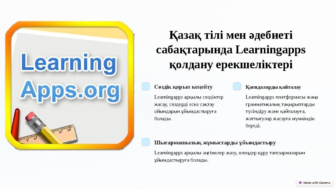 Қазақ тілі мен әдебиеті сабақтарында Learningapps қолдану ерекшеліктері Сөздік қорын кеңейту Learningapps арқылы сөздіктер ж