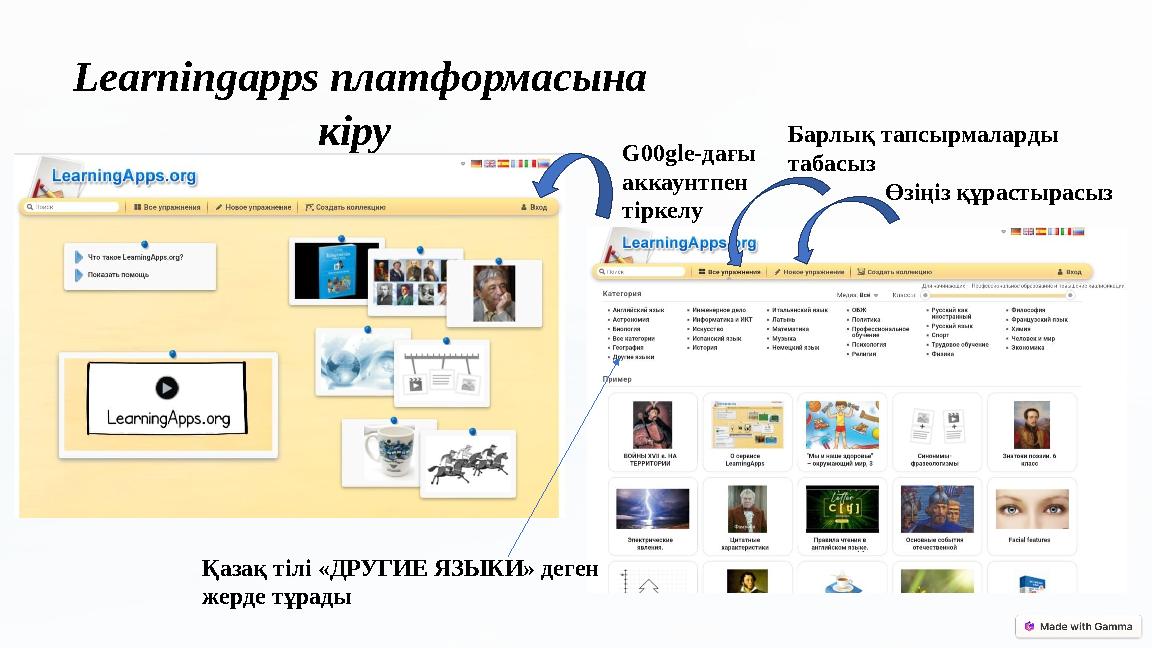 Learningapps платформасына кіру G00gle-дағы аккаунтпен тіркелу Барлық тапсырмаларды табасыз Өзіңіз құрастырасыз Қазақ тілі «
