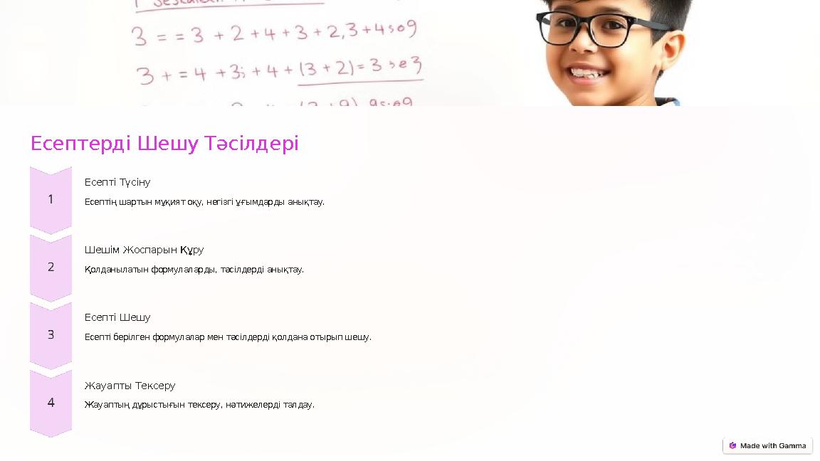 Есептерді Шешу Тәсілдері Есепті Түсіну Есептің шартын мұқият оқу, негізгі ұғымдарды анықтау. Шешім Жоспарын Құру Қолданылатын ф