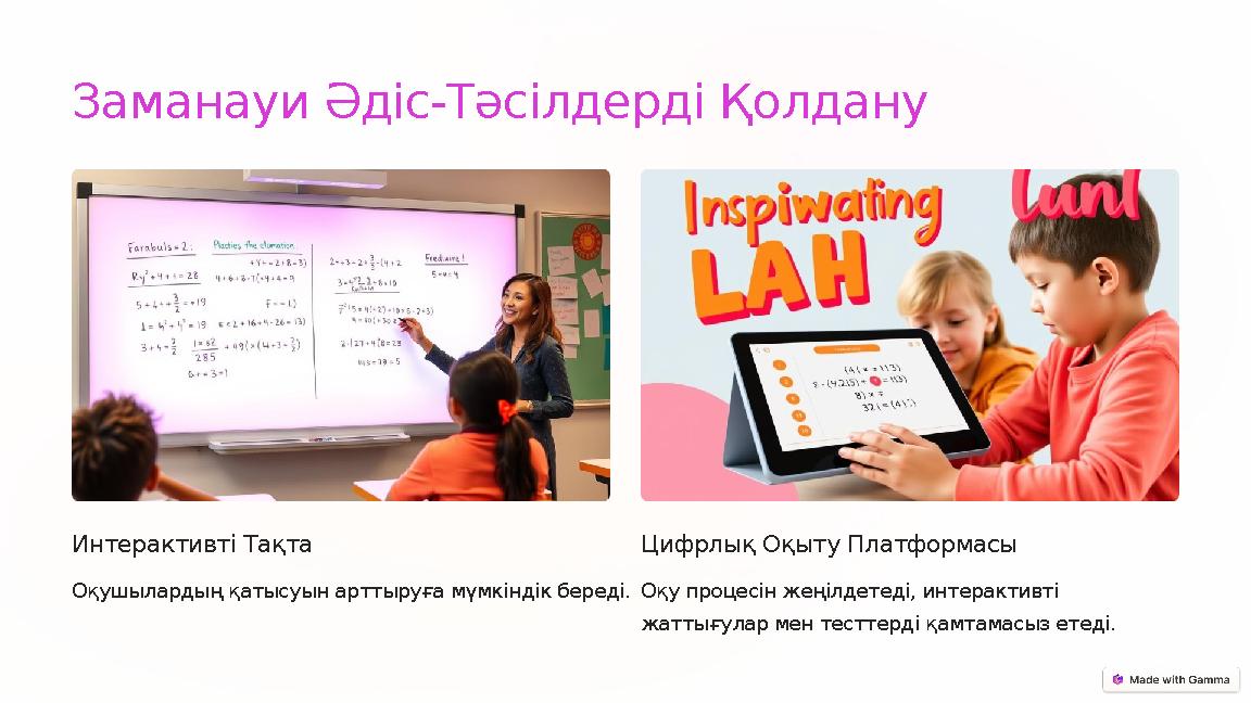 Заманауи Әдіс-Тәсілдерді Қолдану Интерактивті Тақта Оқушылардың қатысуын арттыруға мүмкіндік береді. Цифрлық Оқыту Платформасы