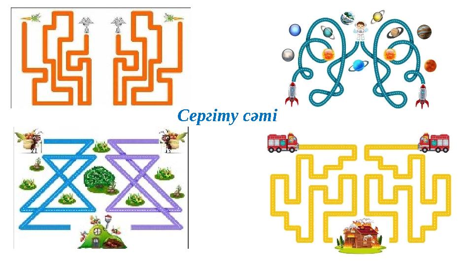 Сергіту сәті