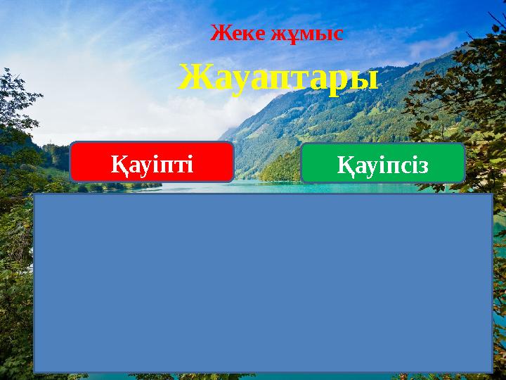 Жеке жұмыс Жауаптары Қауіпті Қауіпсіз Жабайы тайпа Су көтерілуі Толқын Турист Жылы су Үйлер Қауіпті