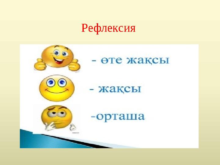 Рефлексия