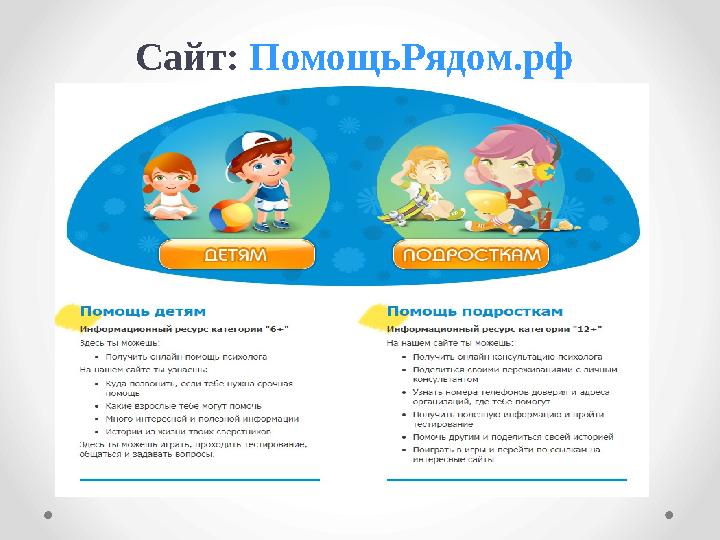 Сайт: ПомощьРядом.рф