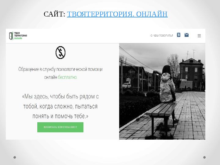 САЙТ: ТВОЯТЕРРИТОРИЯ. ОНЛАЙН