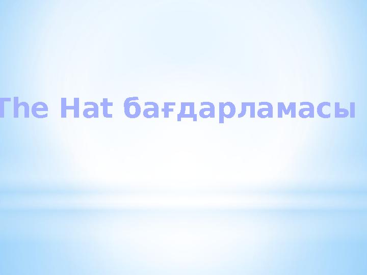 The Hat бағдарламасы The Hat бағдарламасы
