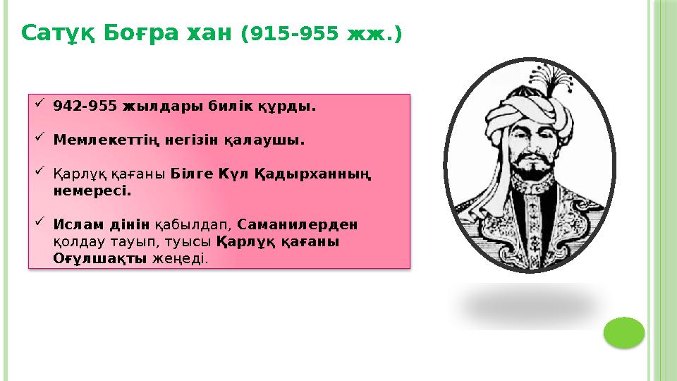 942-955 жылдары билік құрды. Мемлекеттің негізін қалаушы. Қарлұқ қағаны Білге Күл Қадырханның немересі. Ислам дінін қа