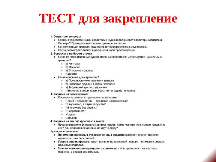 ТЕСТ для закрепление