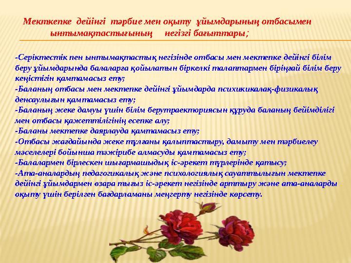 Мекткепке дейінгі тәрбие мен оқыту ұйымдарының о