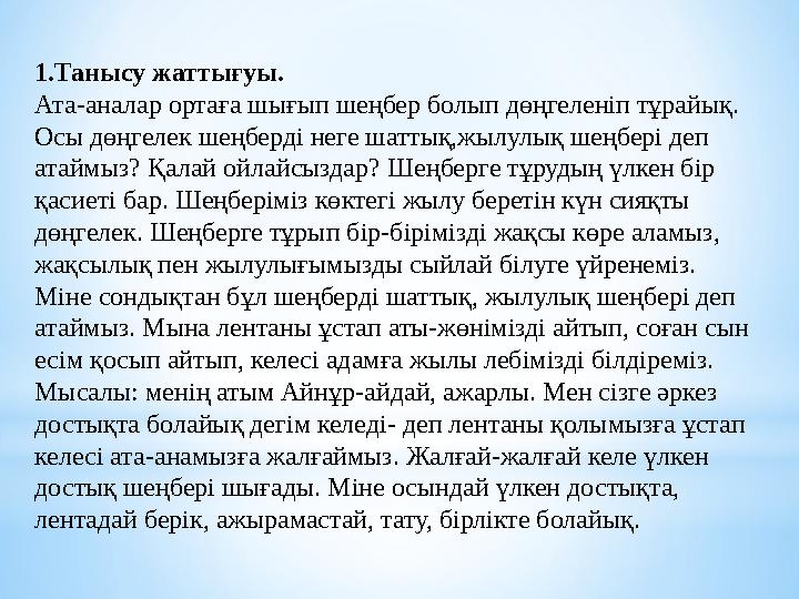 Аналар мені ұстап алды