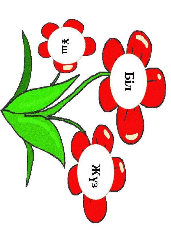 Ұ ш Б і л Ж ү з