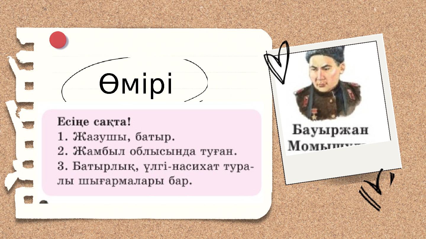 Өмірі