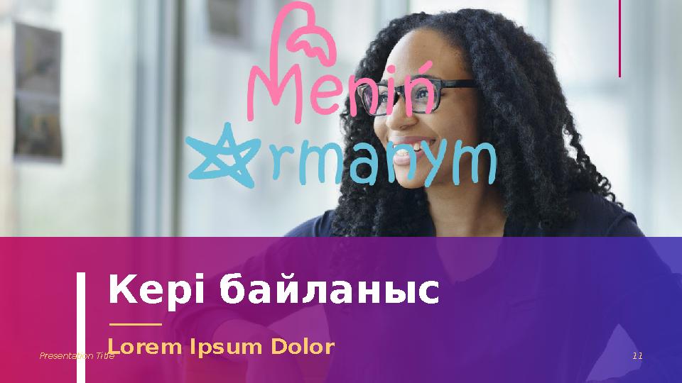 Кері байланыс Lorem Ipsum Dolor Presentation Title 11