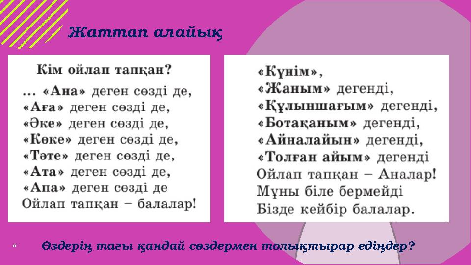 6 ANNIVERSARIE S 1 YEAR 5 YEARS Takuma Hayashi Flora Berggren Mirjam Nilsson Rajesh Santoshi Жаттап алайық Өздерің тағы қандай с