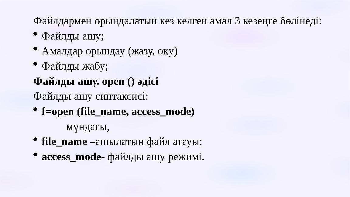 Файлдармен орындалатын кез келген амал 3 кезеңге бөлінеді: Файлды ашу; Амалдар орындау (жазу, оқу) Файлды жабу; Файлды ашу. Файлдармен орындалатын кез келген амал 3 кезеңге бөлінеді: Файлды ашу; Амалдар орындау (жазу, оқу) Файлды жабу; Файлды ашу.