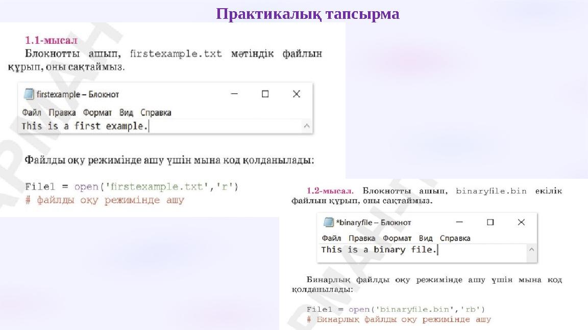 Практикалық тапсырма Практикалық тапсырма