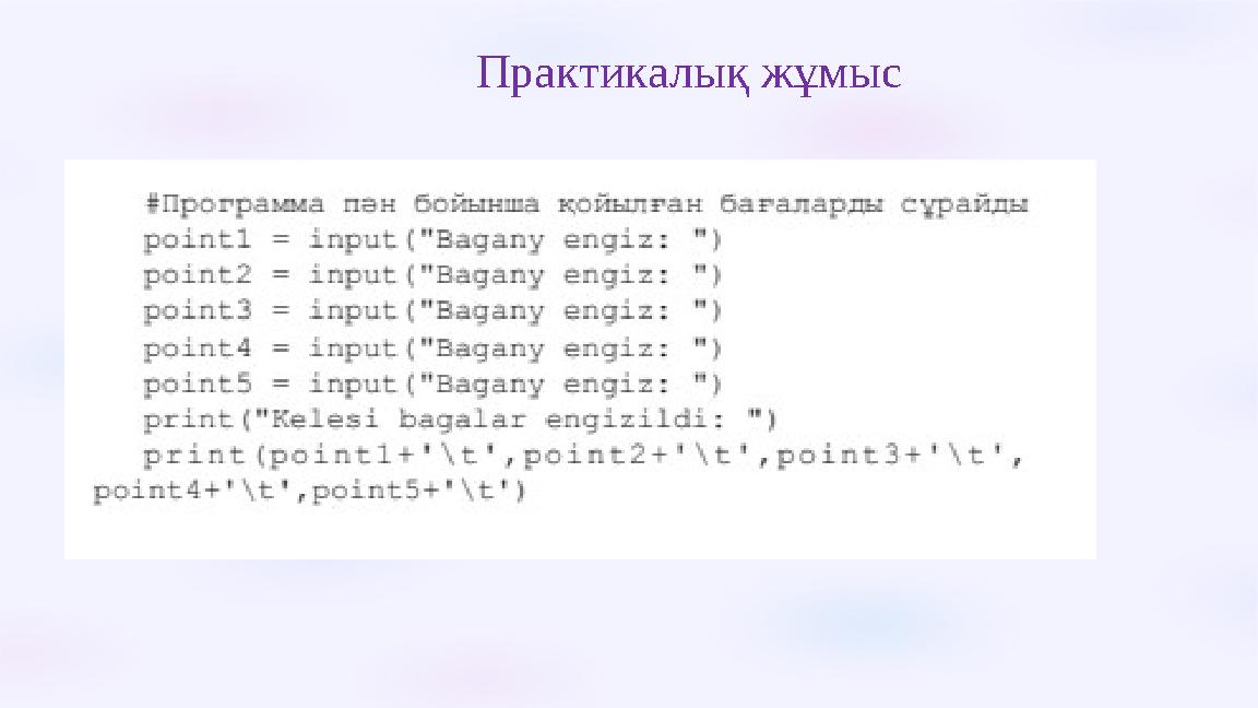 Практикалық жұмыс