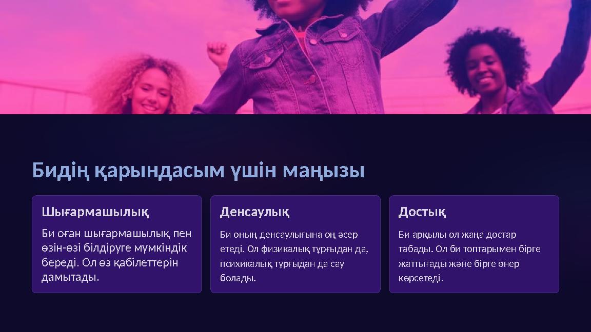 Бидің қарындасым үшін маңызы Шығармашылық Би оған шығармашылық пен өзін-өзі білдіруге мүмкіндік береді. Ол өз қабілеттерін д