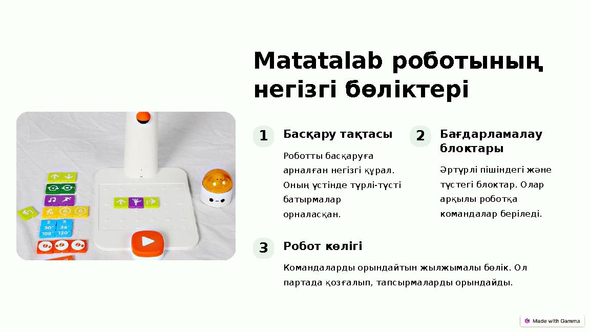 Matatalab роботының негізгі бөліктері 1Басқару тақтасы Роботты басқаруға арналған негізгі құрал. Оның үстінде түрлі-түсті ба Matatalab роботының негізгі бөліктері 1Басқару тақтасы Роботты басқаруға арналған негізгі құрал. Оның үстінде түрлі-түсті ба