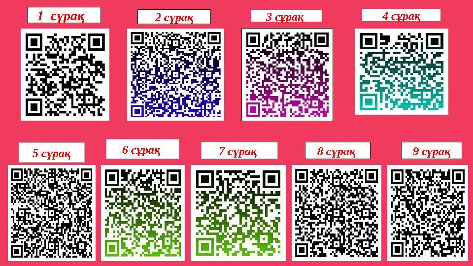 1 сұрақ 2 сұрақ 3 сұрақ 4 сұрақ 5 сұрақ 6 сұрақ 7 сұрақ 8 сұрақ 9 сұрақ