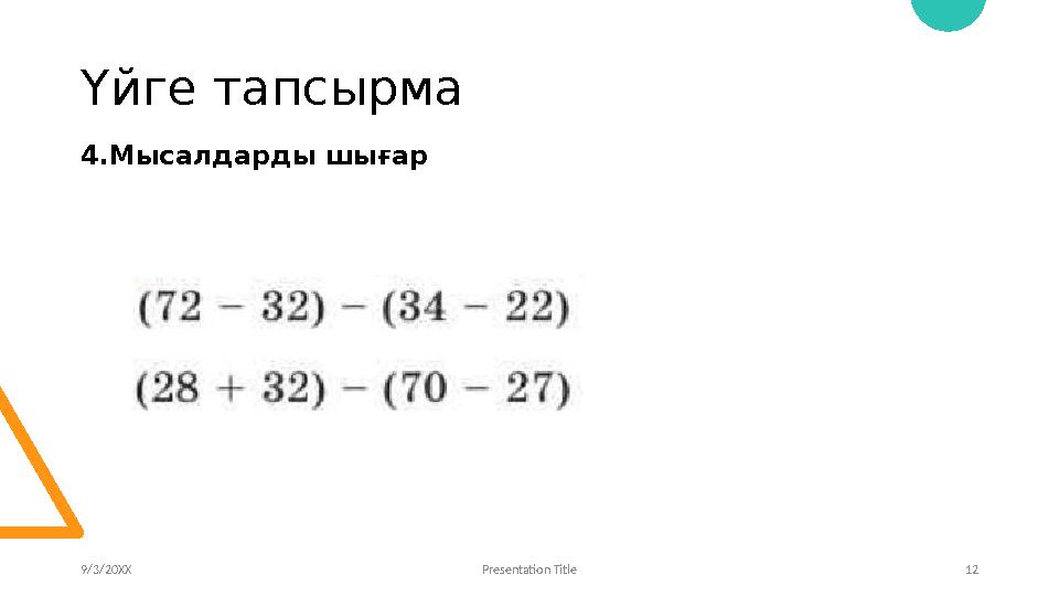 Үйге тапсырма 4.Мысалдарды шығар 9/3/20XX Presentation Title 12