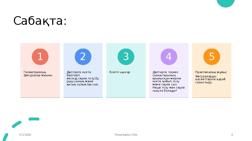 Сабақта: Геометриялық фигуралар жиыны 1 Дәптерге нүкте белгілеп кесінді,сәуле,түзу,бұ рыш,сынық және қисық сызықтар сыз. 2