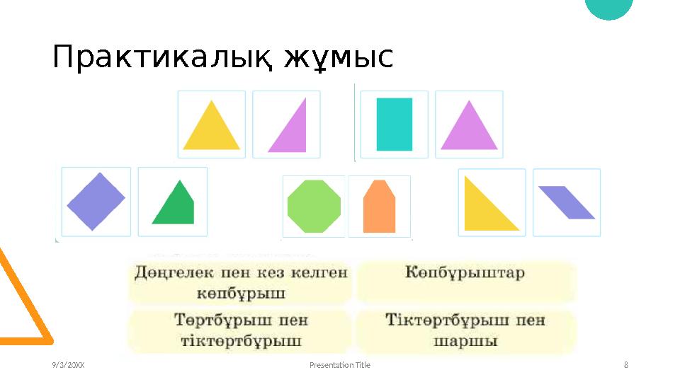 Практикалық жұмыс 9/3/20XX Presentation Title 8