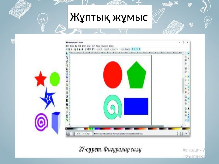 Жұптық жұмыс