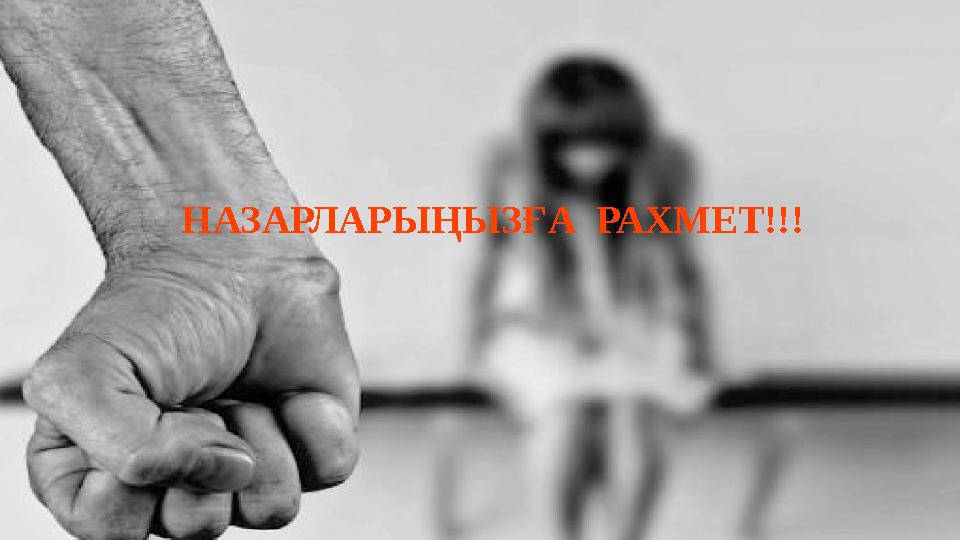 НАЗАРЛАРЫҢЫЗҒА РАХМЕТ!!!