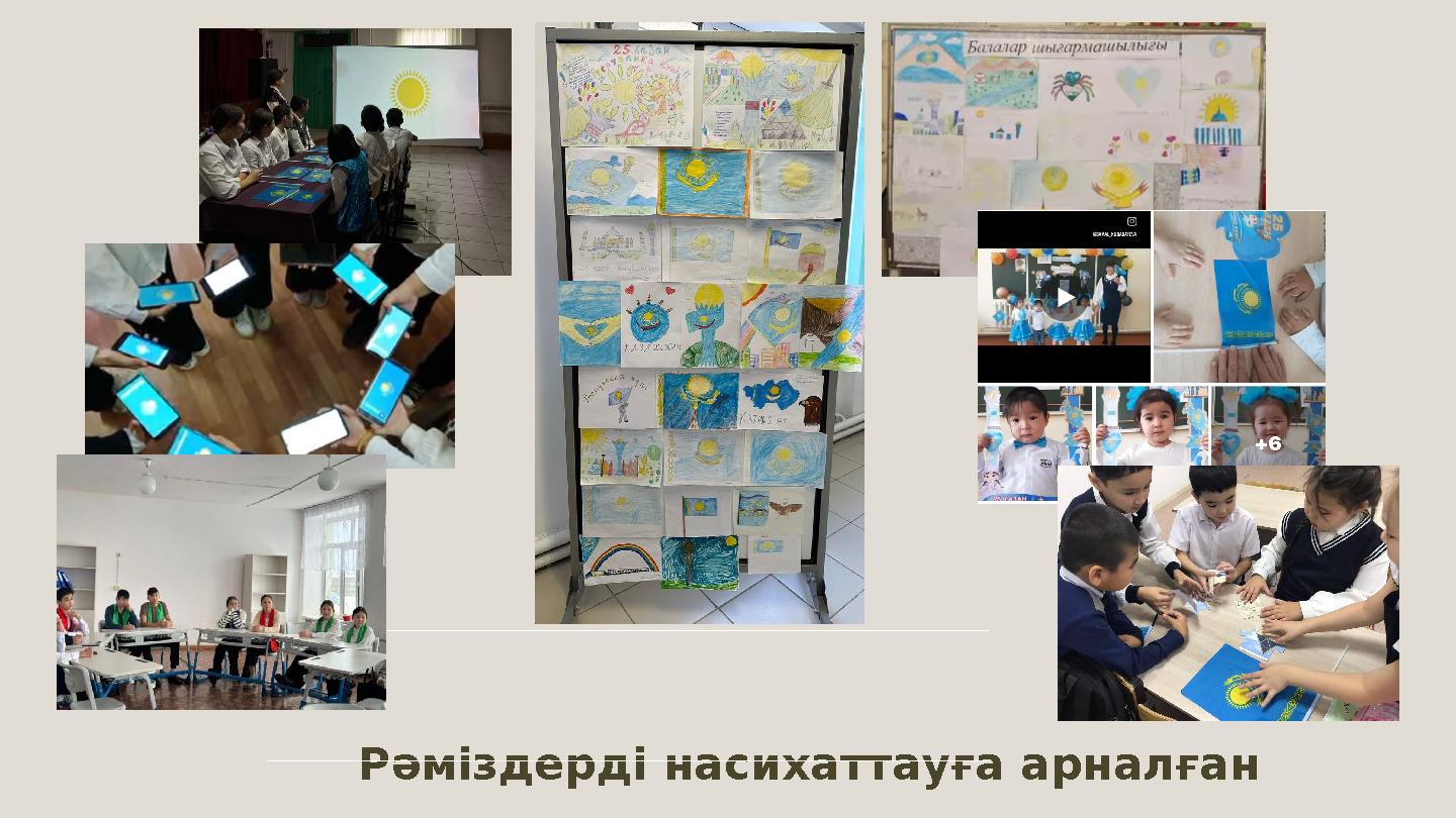 Рәміздерді насихаттауға арналған шаралар