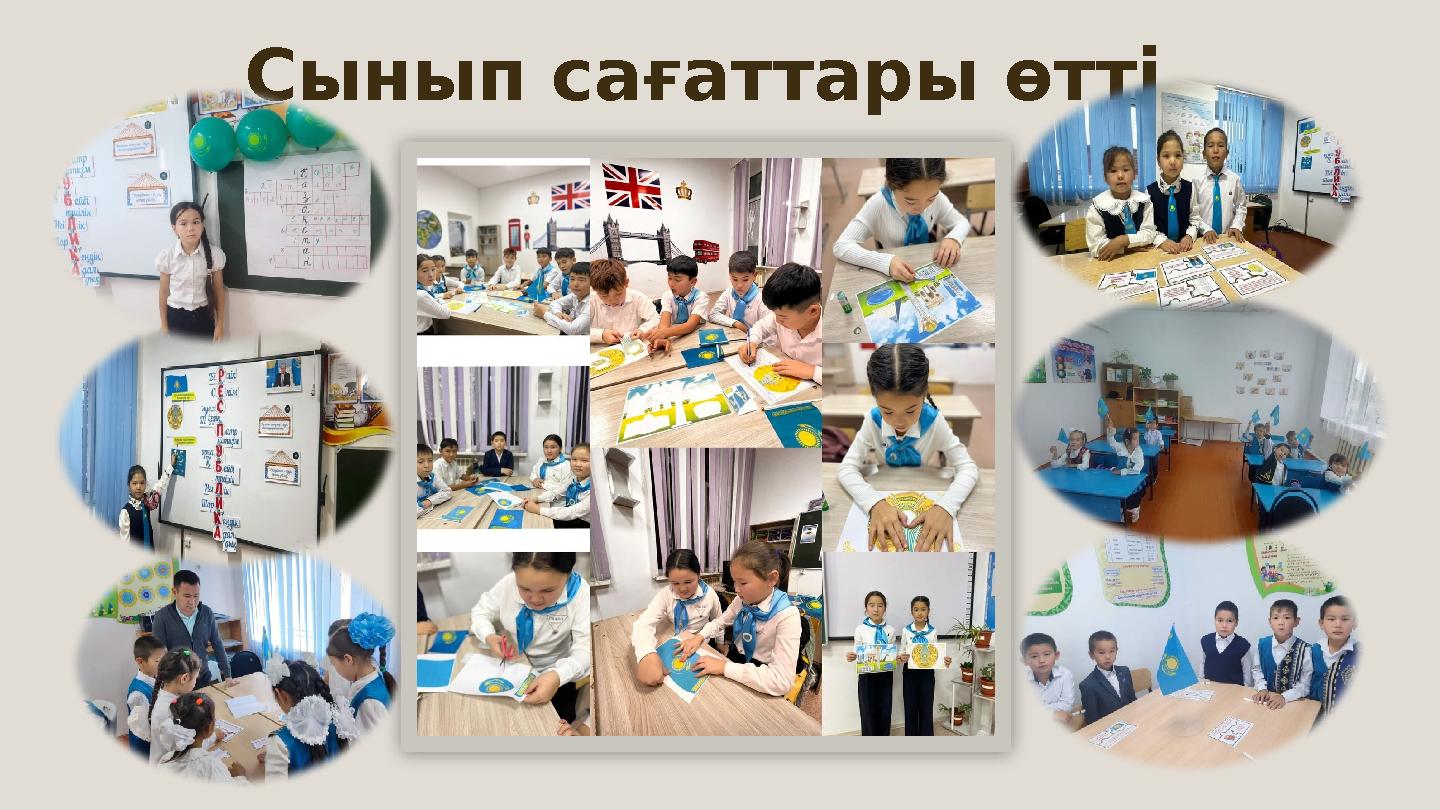 Сынып сағаттары өтті